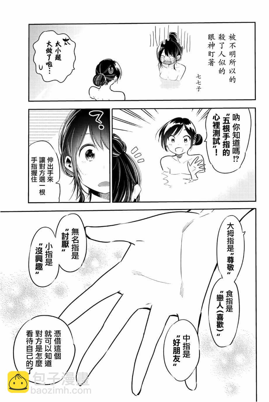 联动特典-第113话