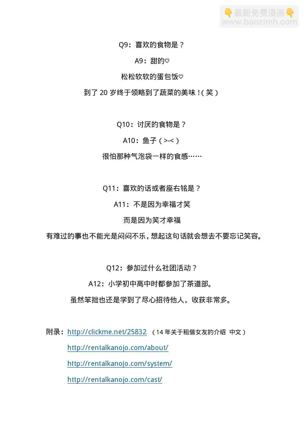 现实租借介绍-第119话