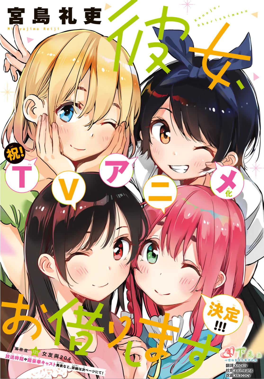 第121话 女友与204-第121话