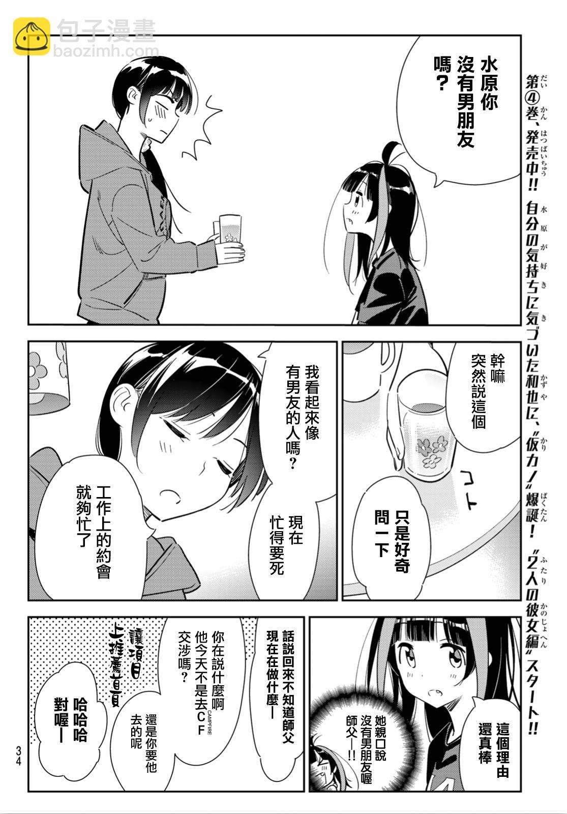 第121话 女友与204-第121话