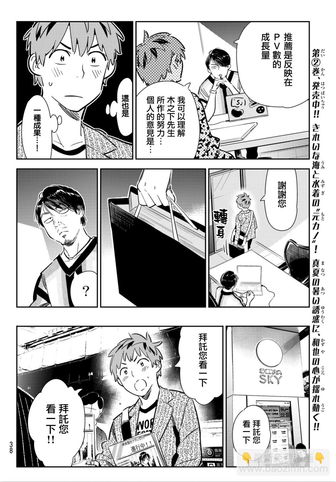 第121话 女友与204-第121话