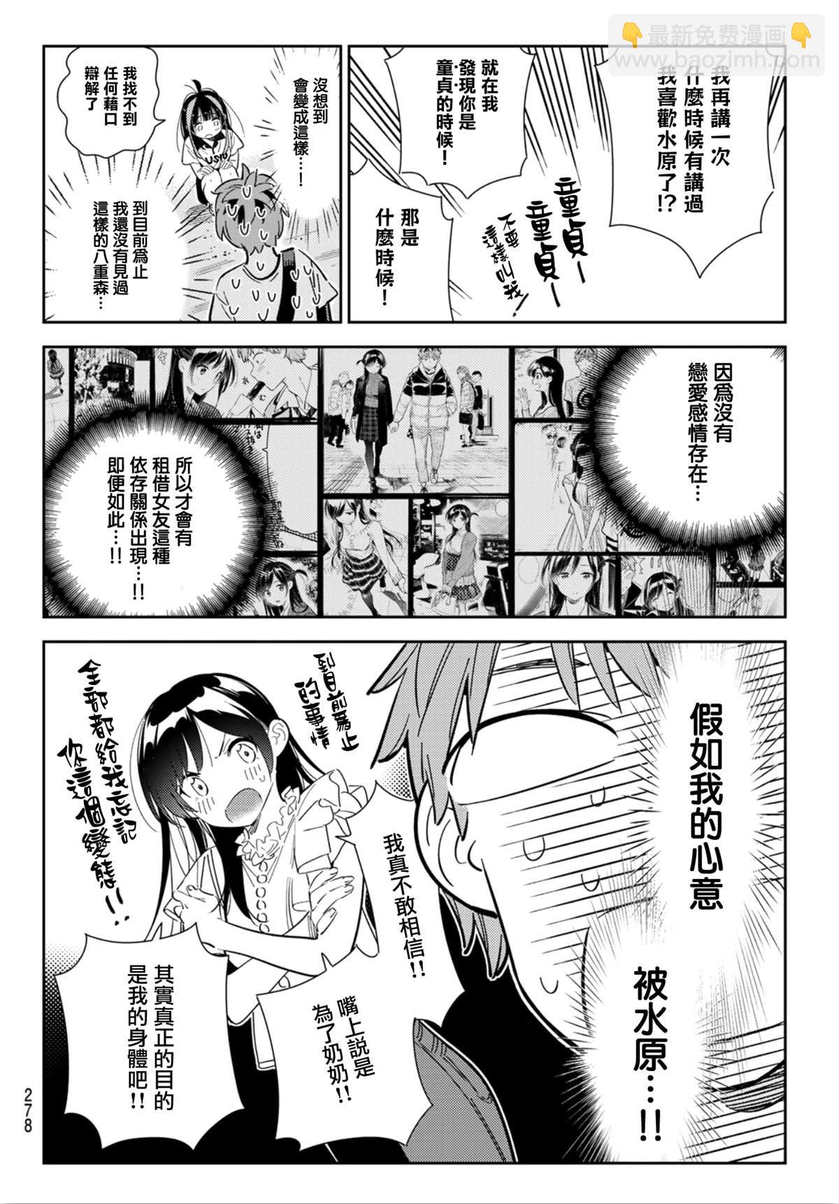 第123话 最终日和女友  (1)-第123话