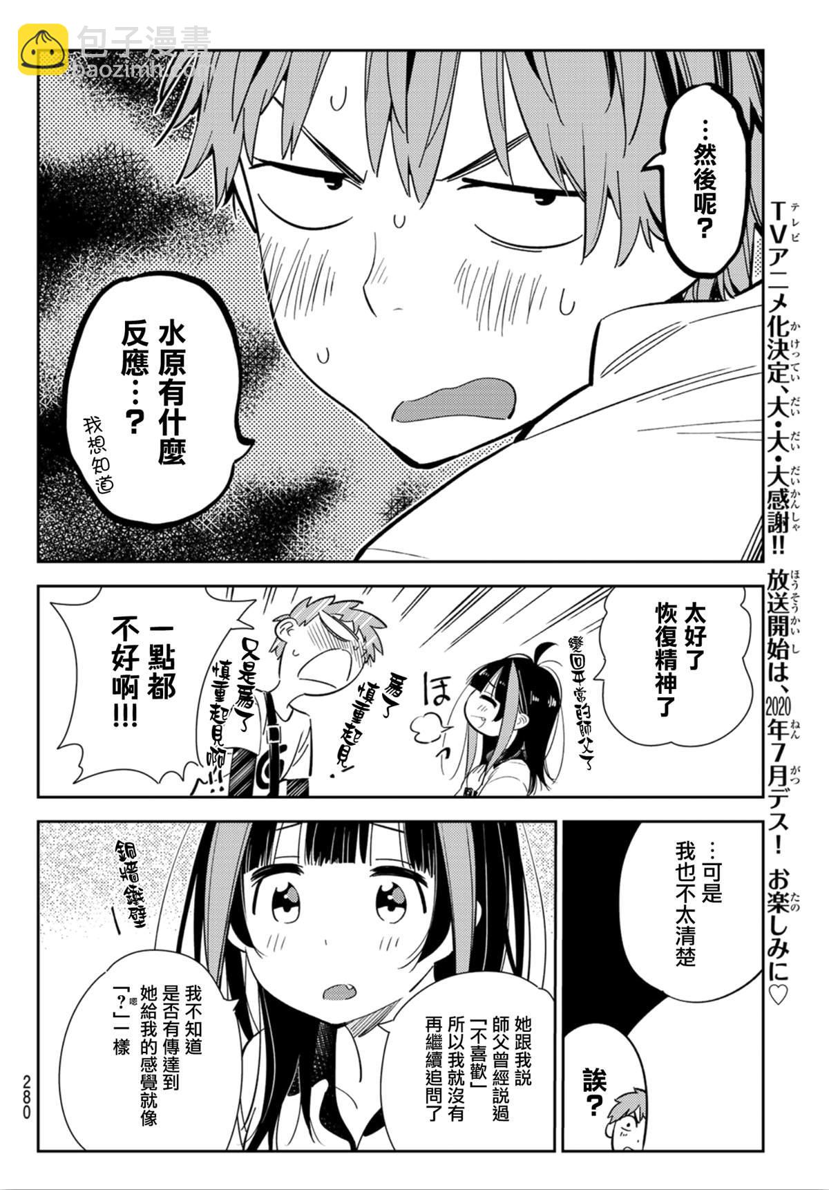 第123话 最终日和女友  (1)-第123话