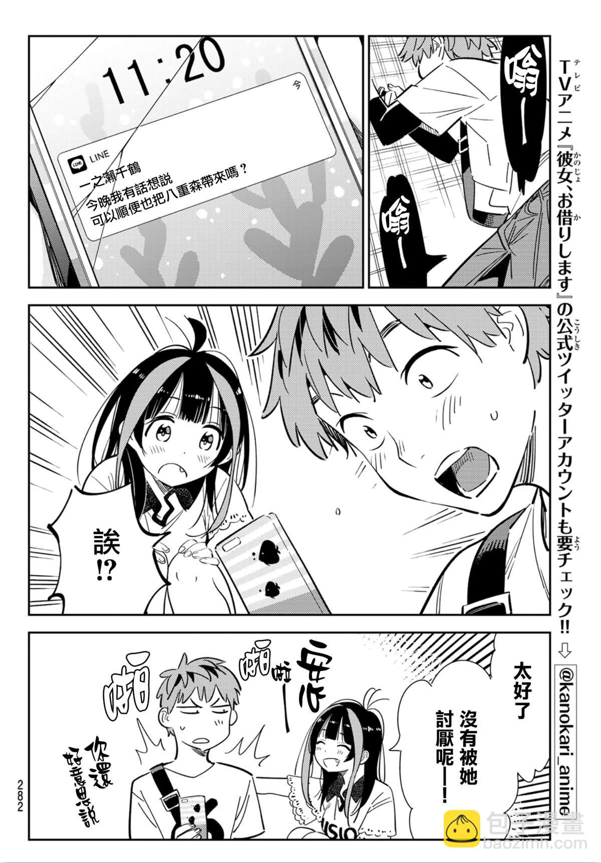 第123话 最终日和女友  (1)-第123话