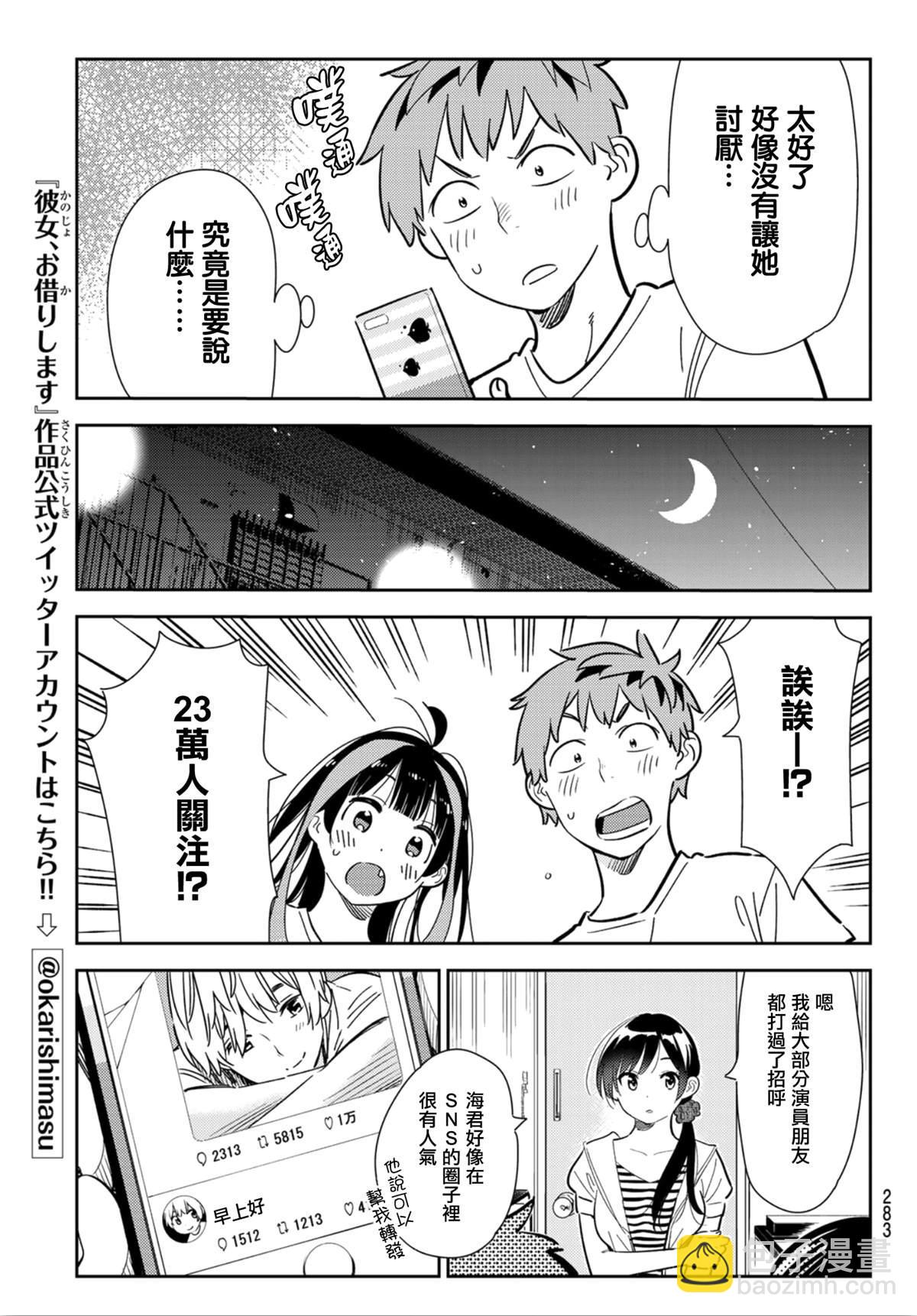 第123话 最终日和女友  (1)-第123话