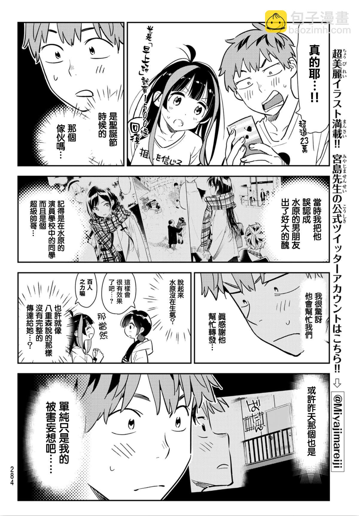 第123话 最终日和女友  (1)-第123话