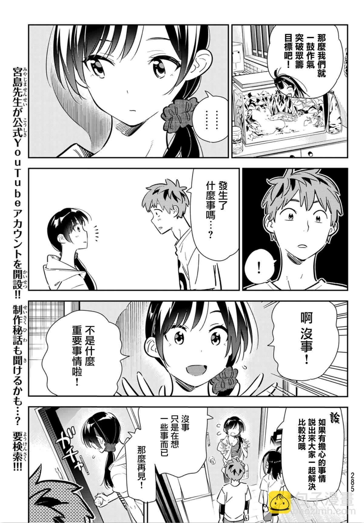 第123话 最终日和女友  (1)-第123话