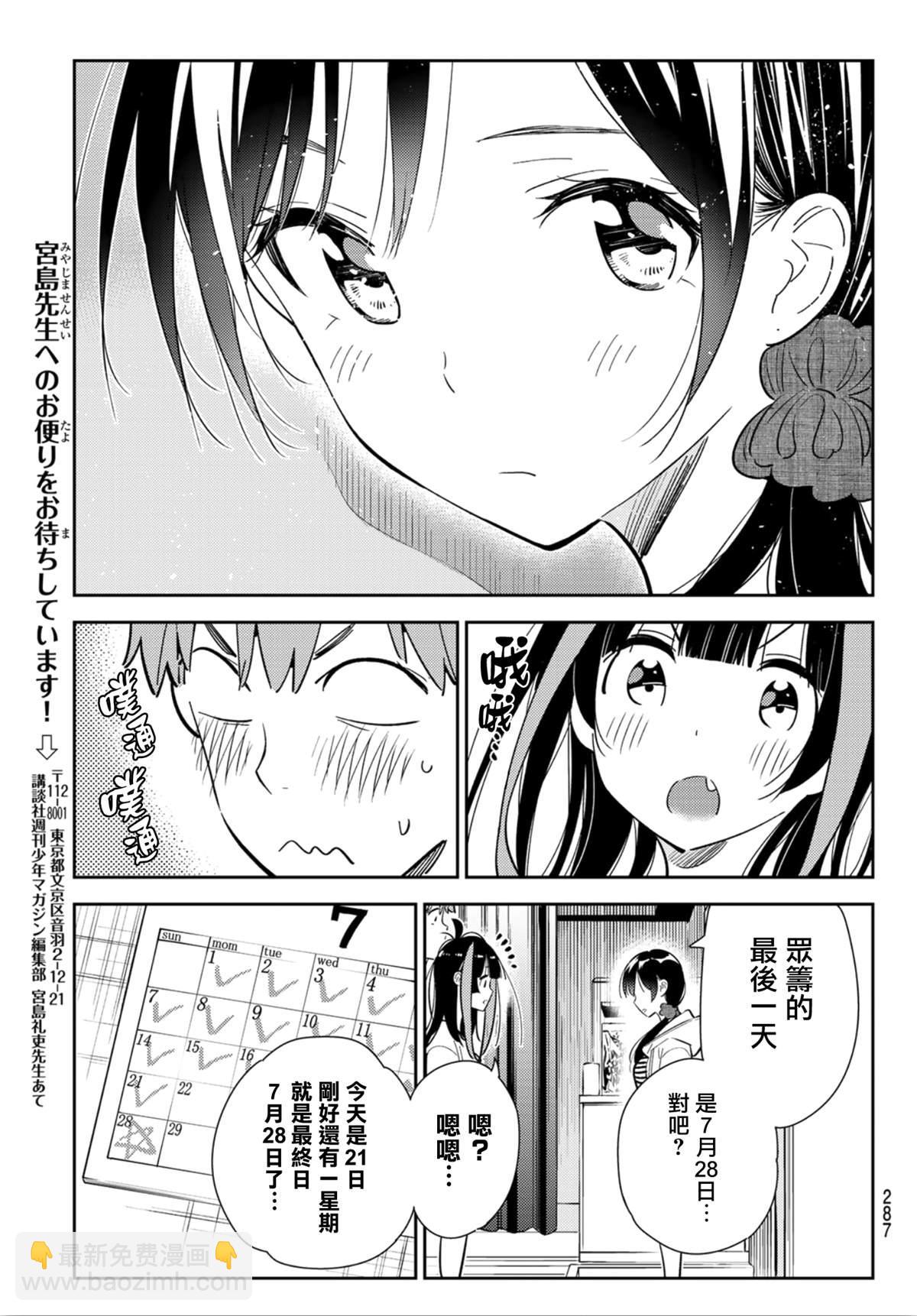 第123话 最终日和女友  (1)-第123话