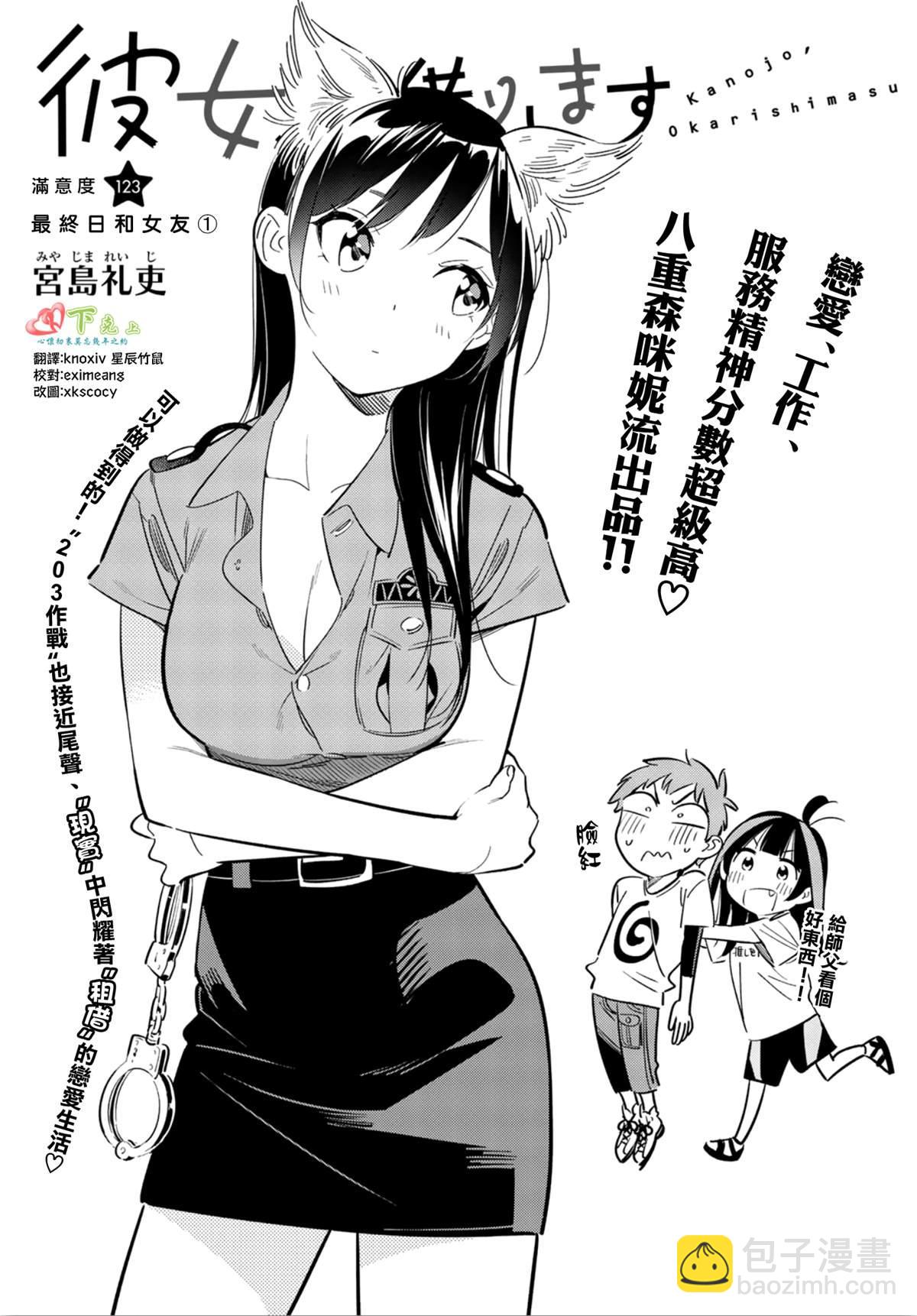 第123话 最终日和女友  (1)-第123话