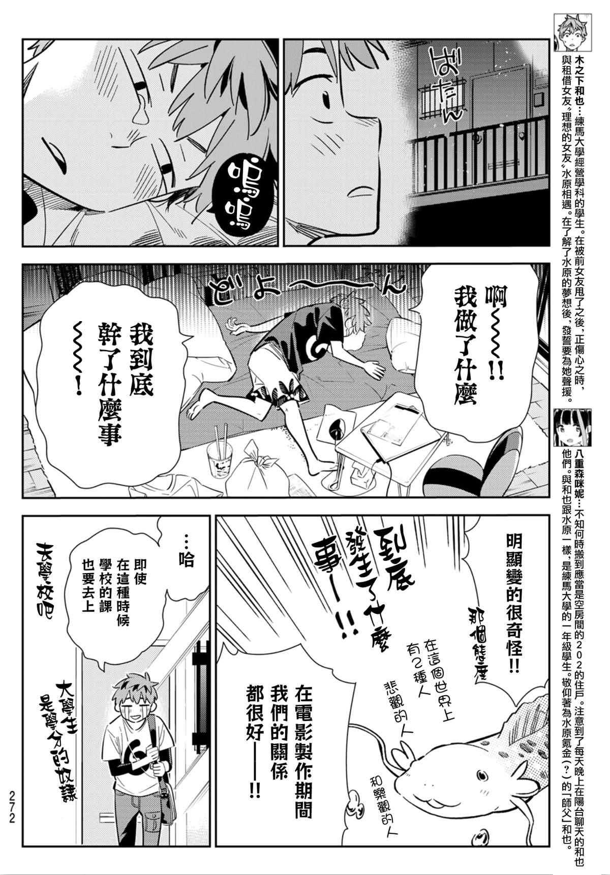 第123话 最终日和女友  (1)-第123话