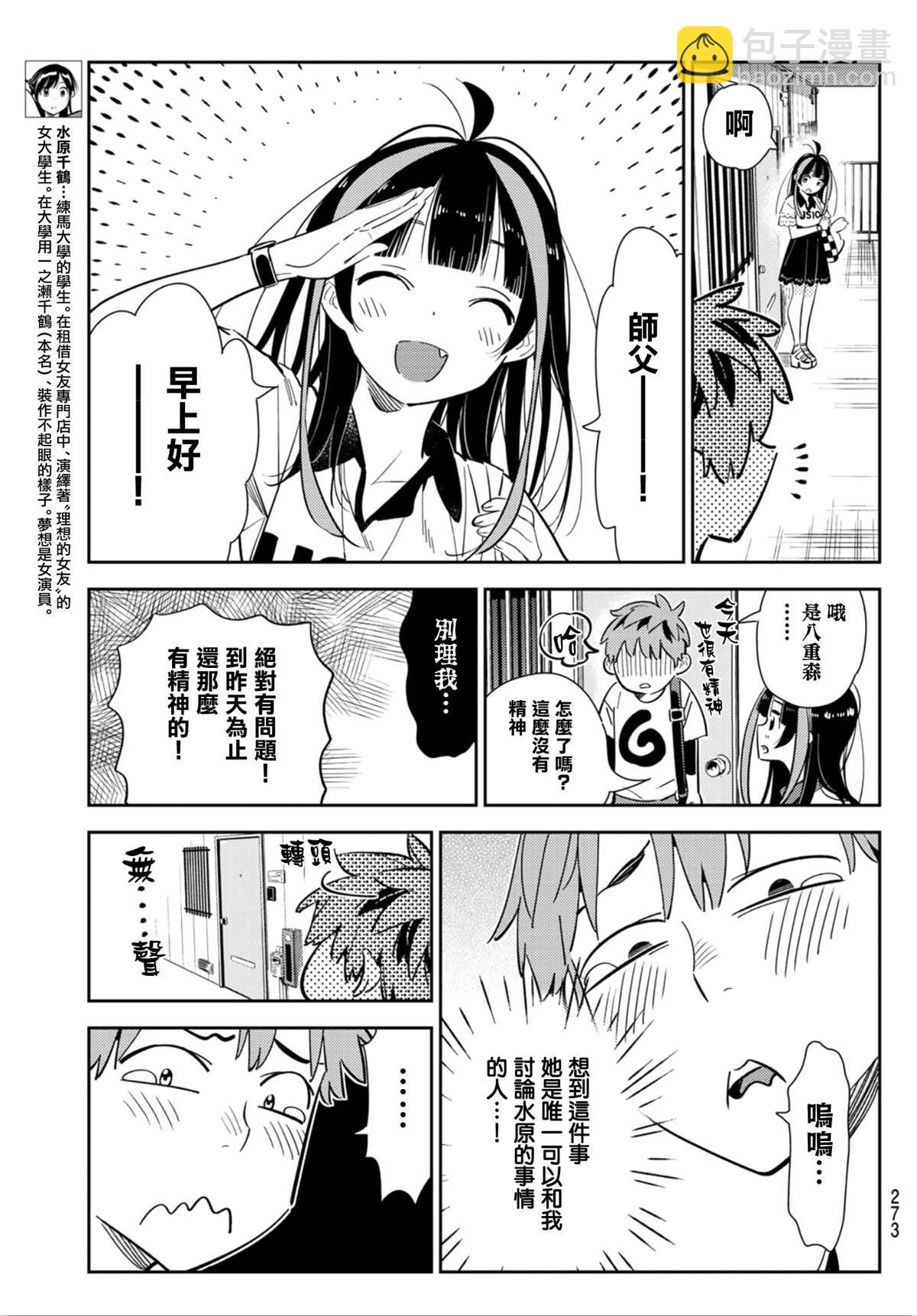 第123话 最终日和女友  (1)-第123话