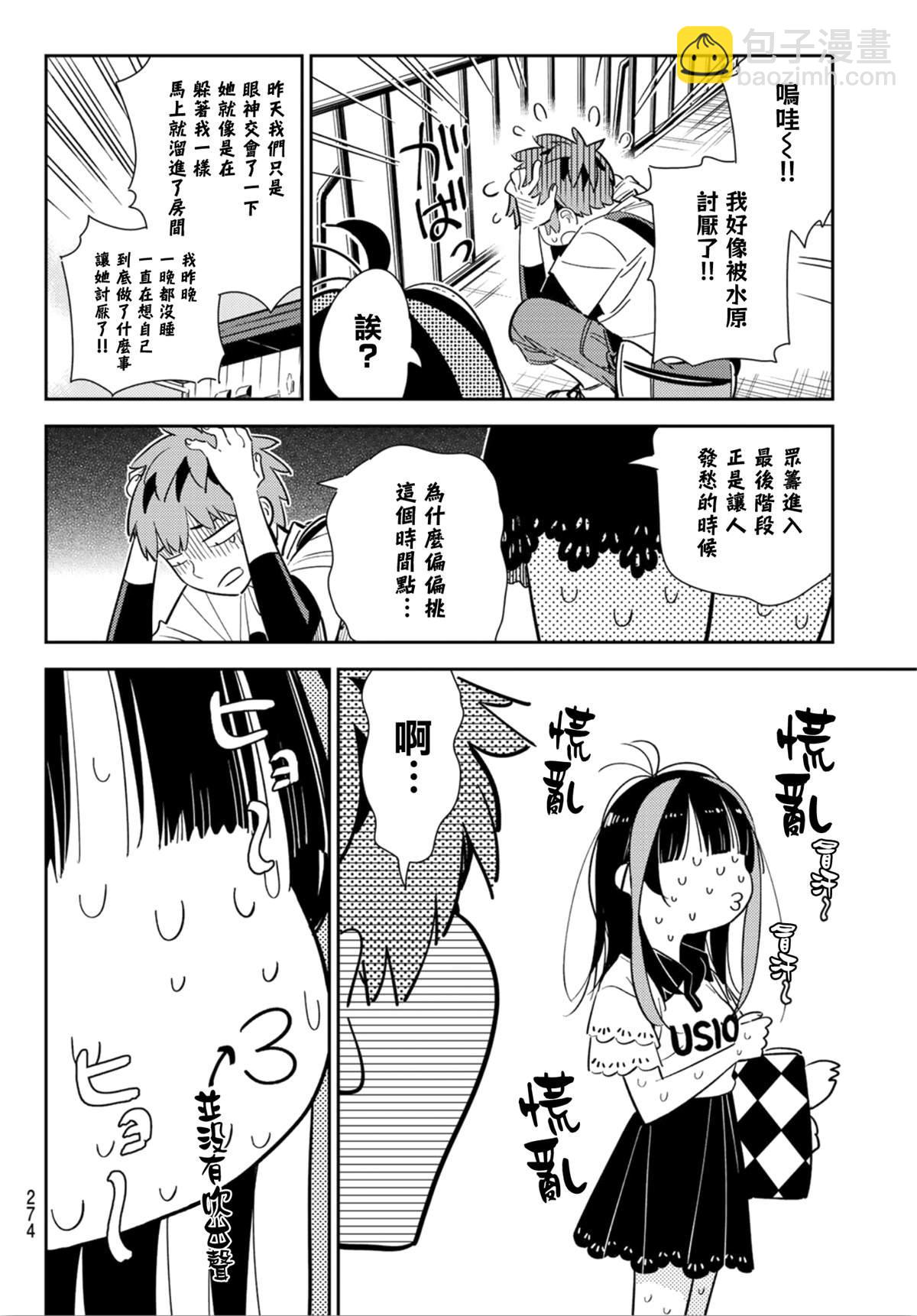 第123话 最终日和女友  (1)-第123话