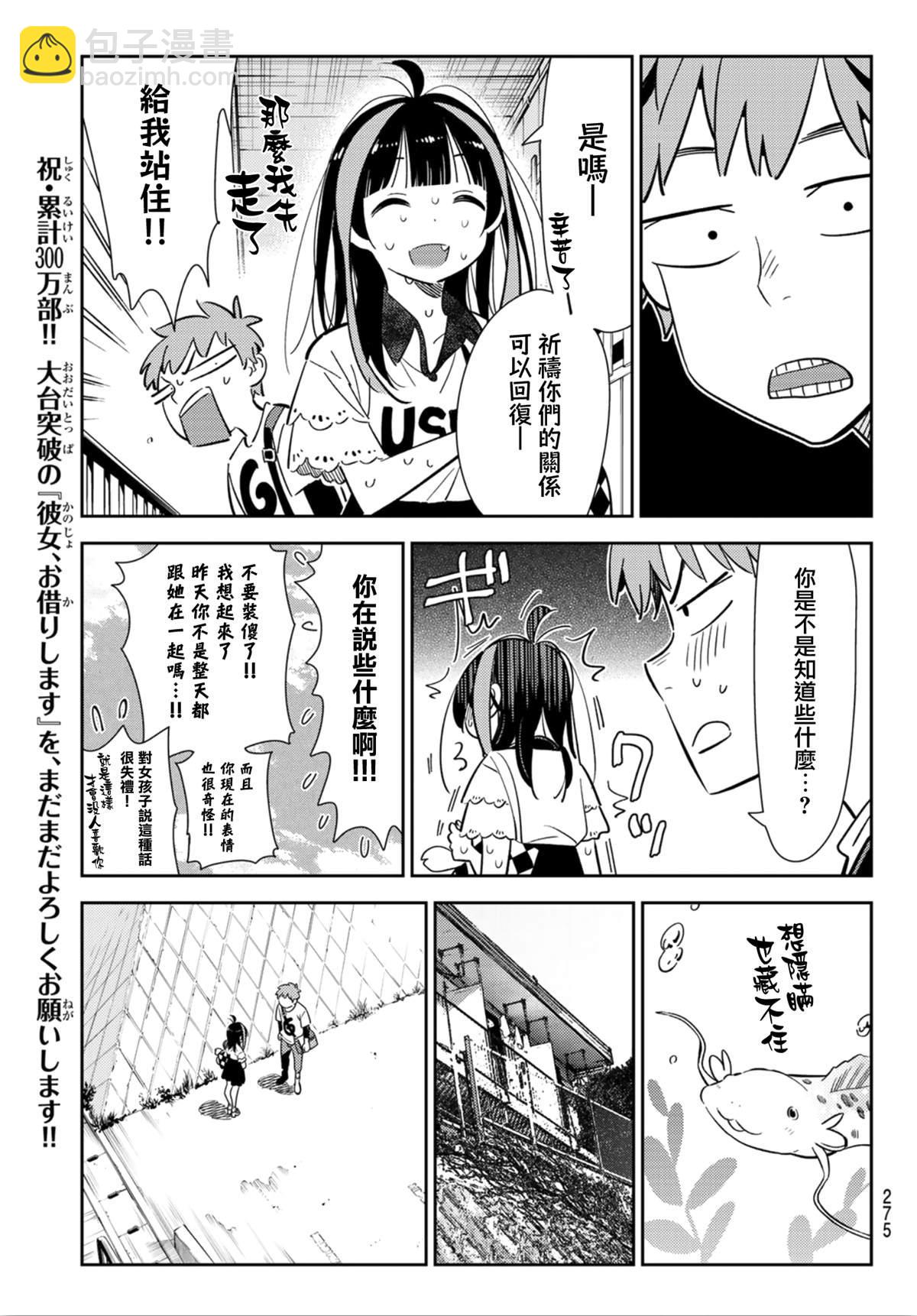 第123话 最终日和女友  (1)-第123话