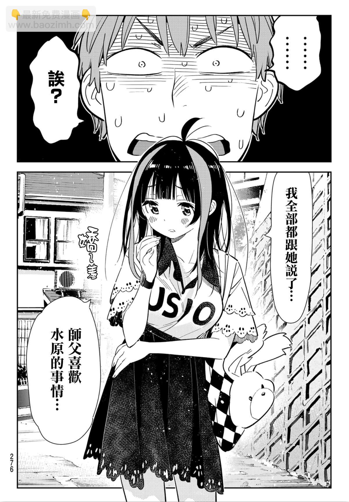 第123话 最终日和女友  (1)-第123话