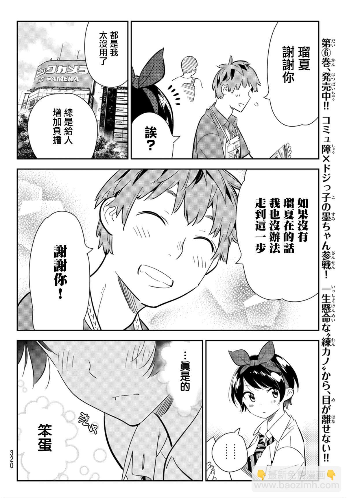 第125话 最终日和女友（3）-第125话