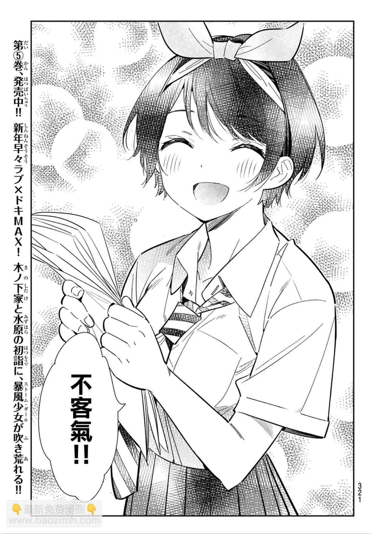 第125话 最终日和女友（3）-第125话