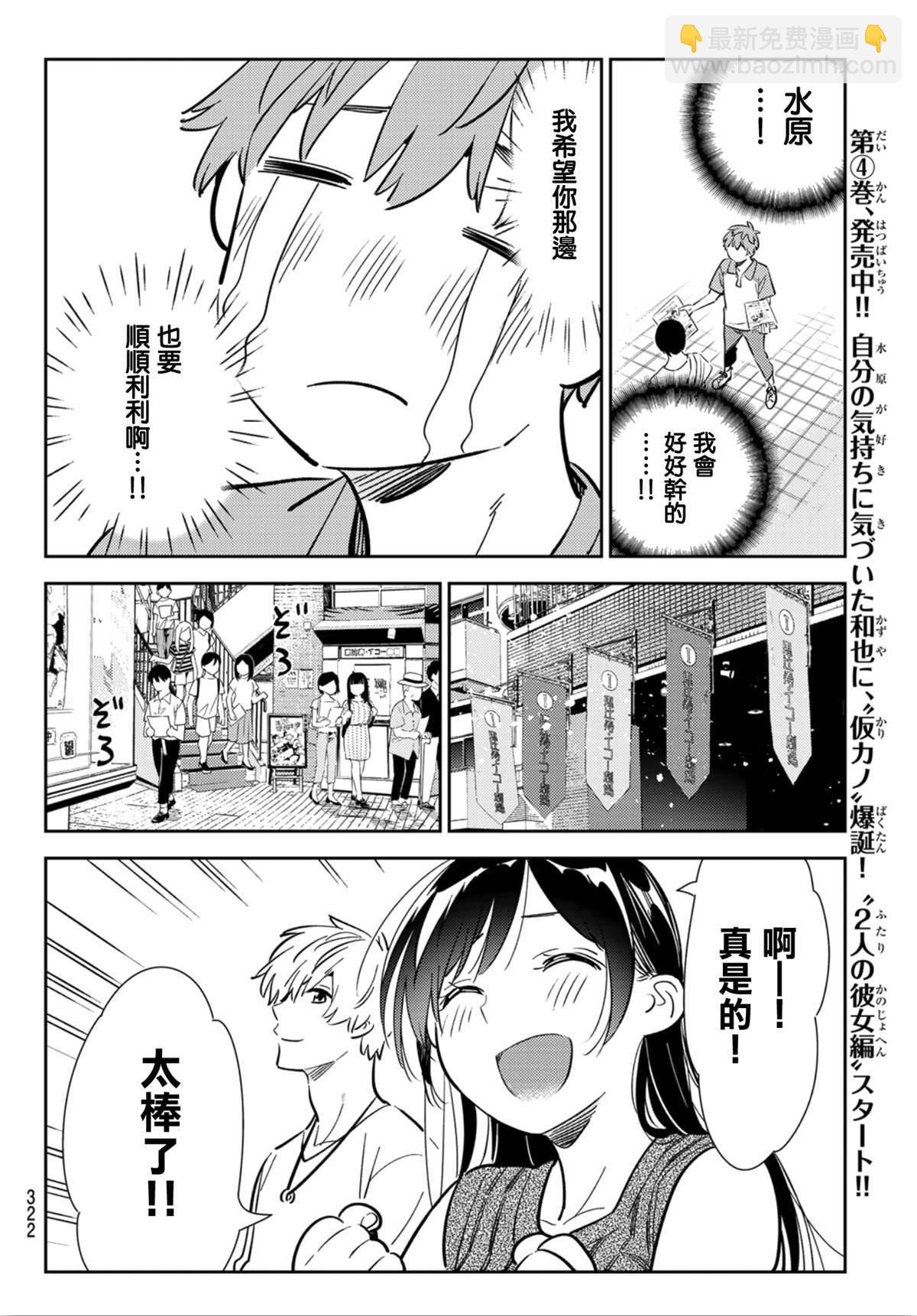 第125话 最终日和女友（3）-第125话
