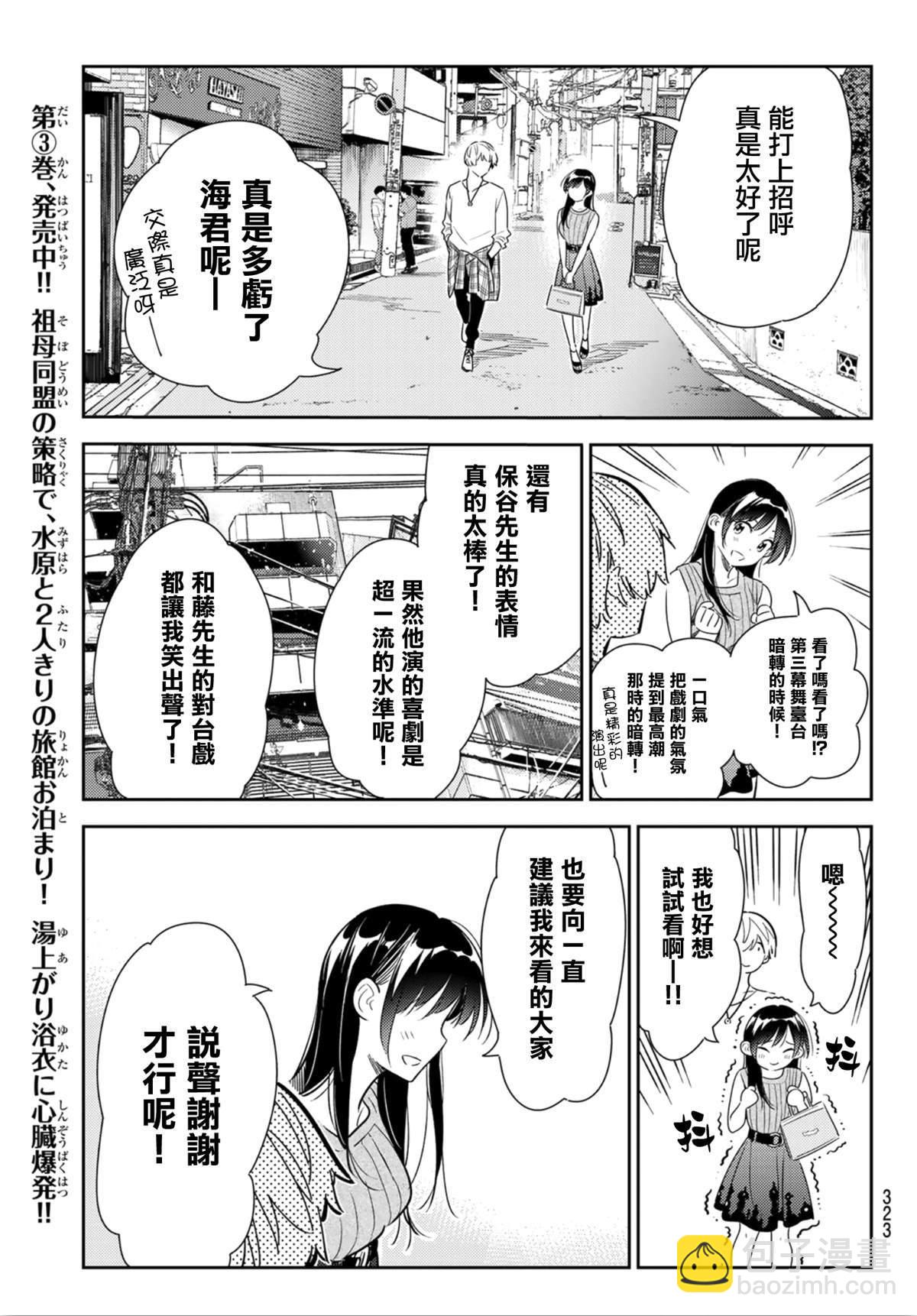 租借女友 - 第125話 最終日和女友（3） - 3