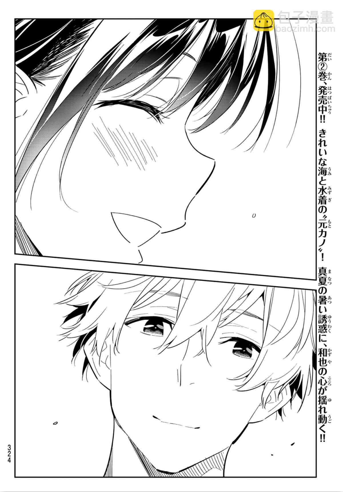 第125话 最终日和女友（3）-第125话