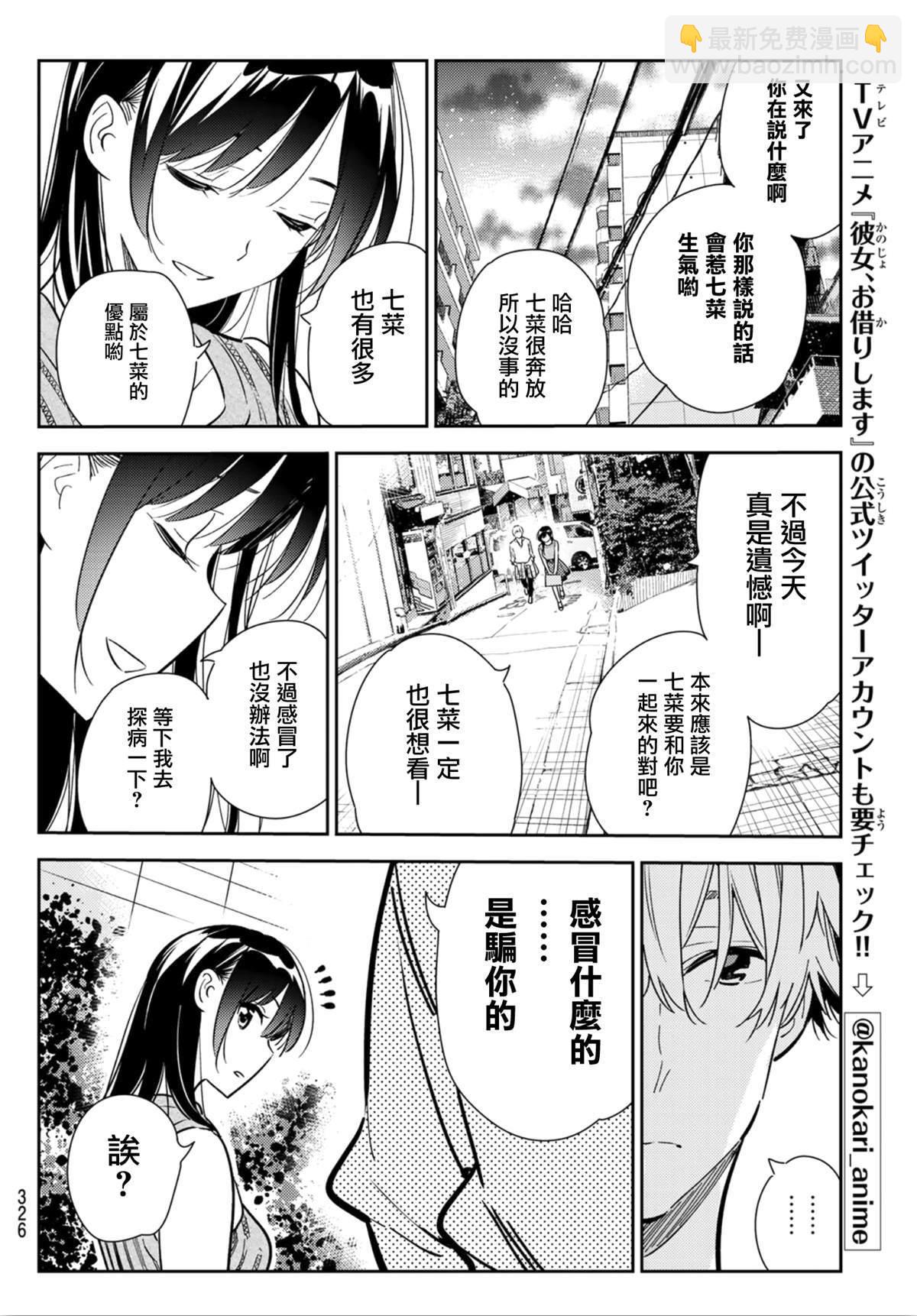 租借女友 - 第125話 最終日和女友（3） - 2