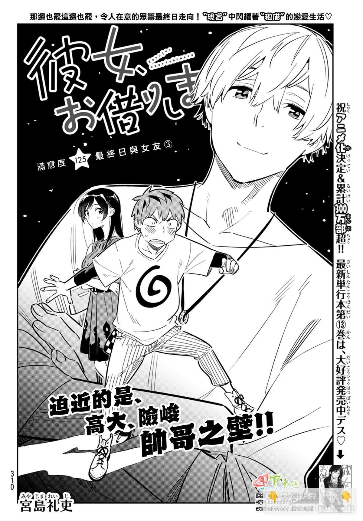 第125话 最终日和女友（3）-第125话