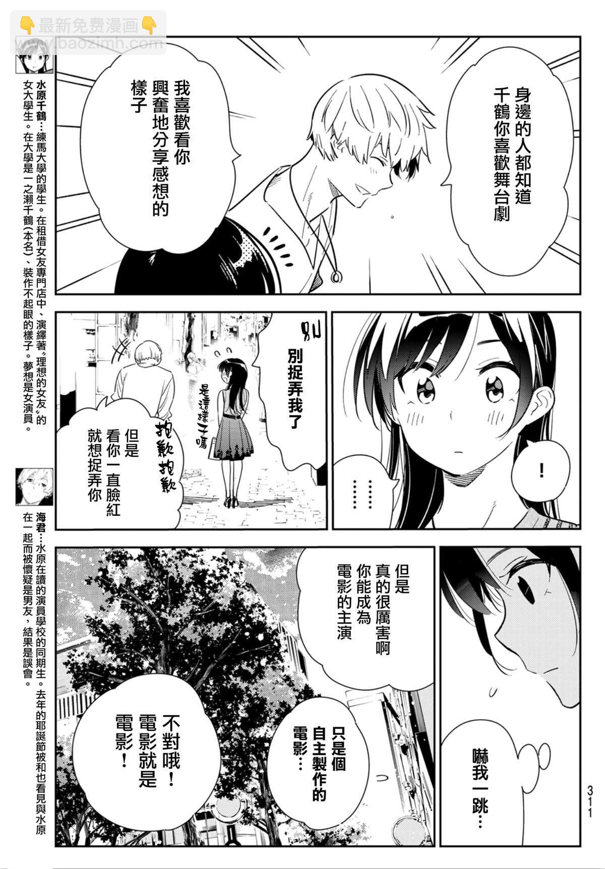 第125话 最终日和女友（3）-第125话