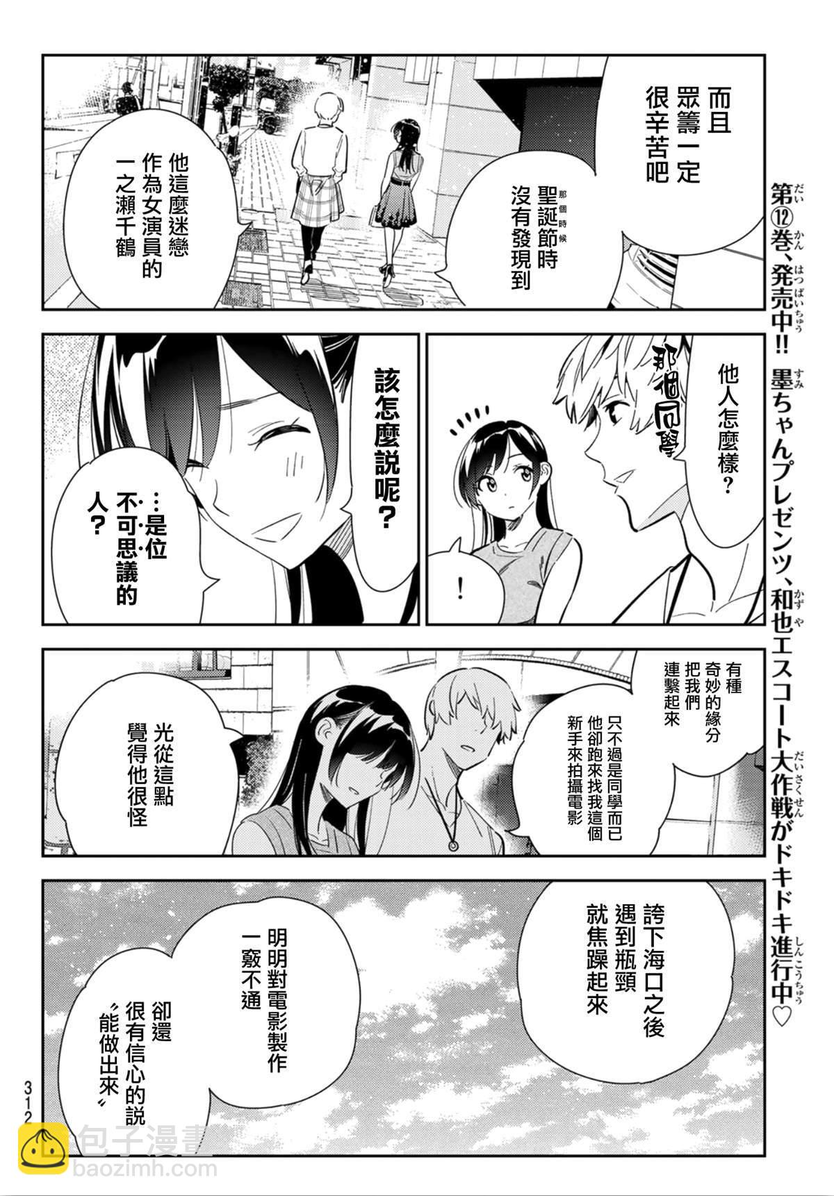 第125话 最终日和女友（3）-第125话