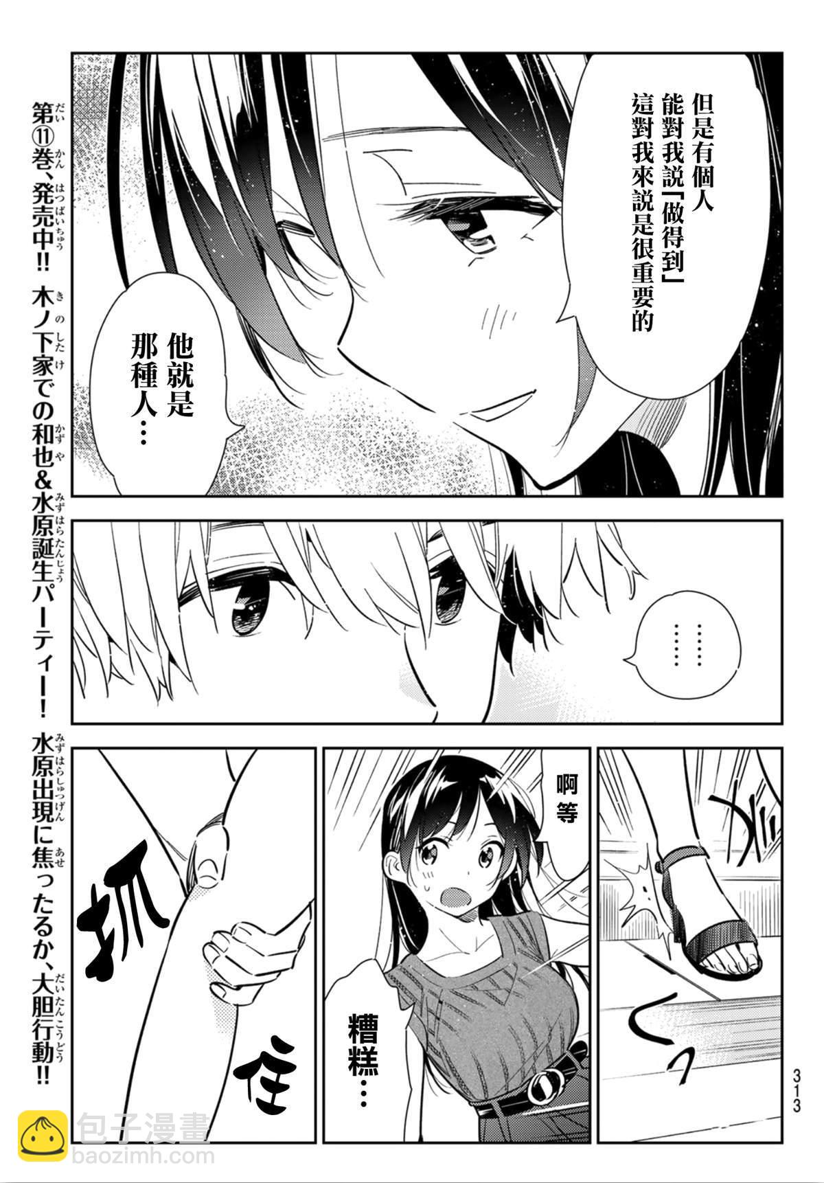 第125话 最终日和女友（3）-第125话