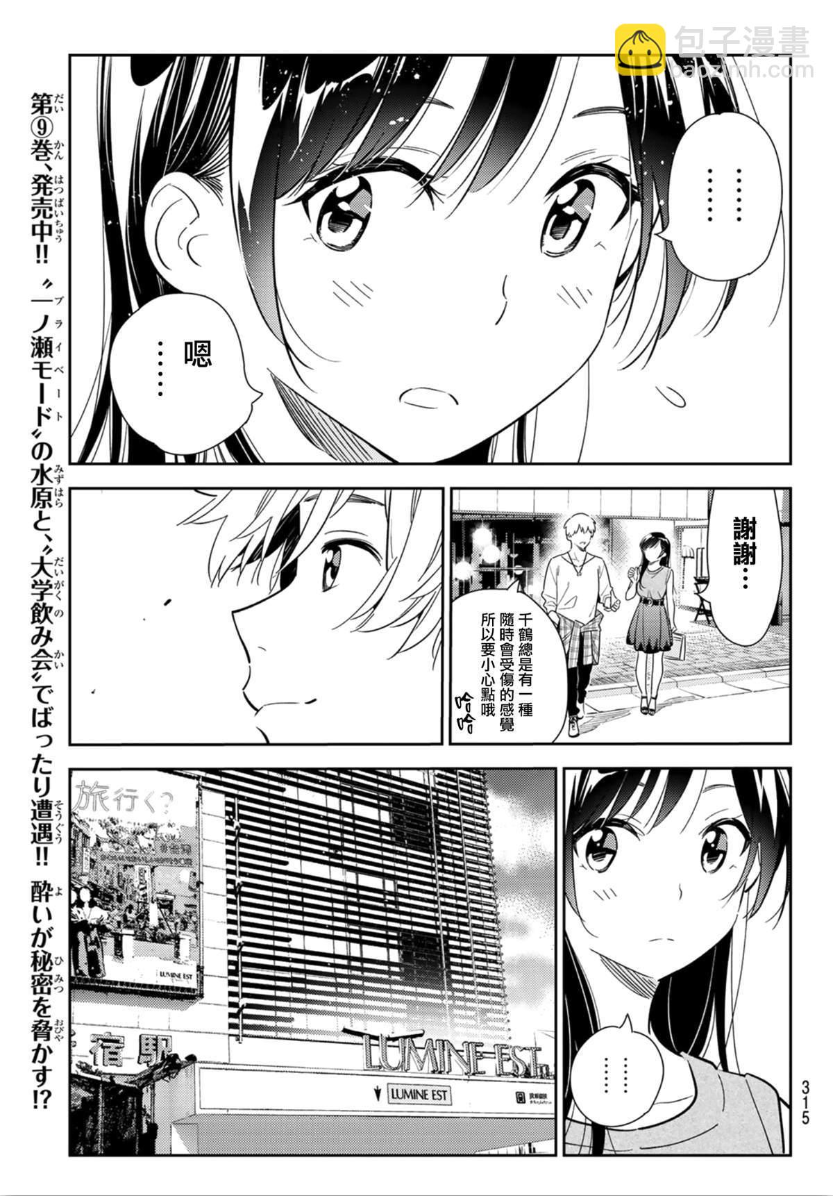 第125话 最终日和女友（3）-第125话