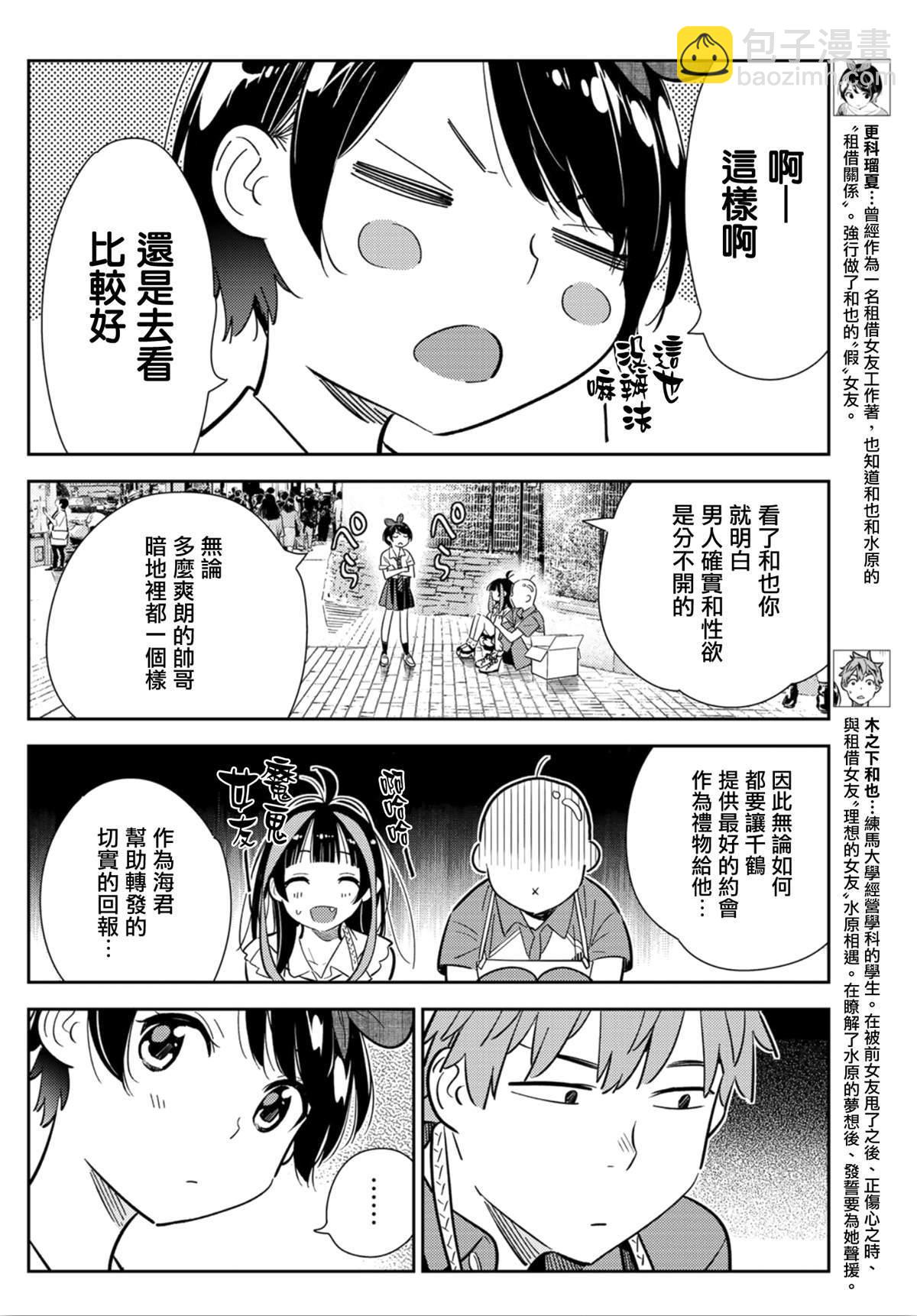 第125话 最终日和女友（3）-第125话