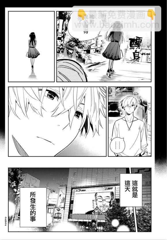 第127话 最终日和女友（5）-第127话