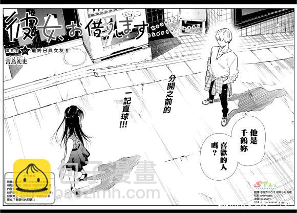 租借女友 - 第127話 最終日和女友（5） - 2