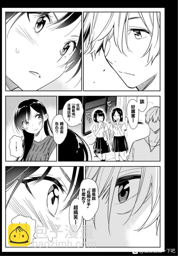 第127话 最终日和女友（5）-第127话