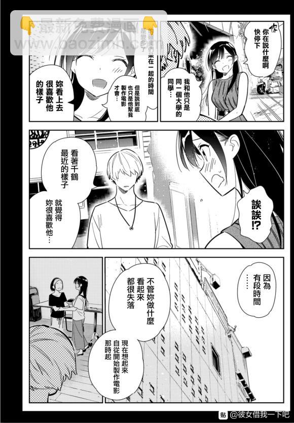 第127话 最终日和女友（5）-第127话