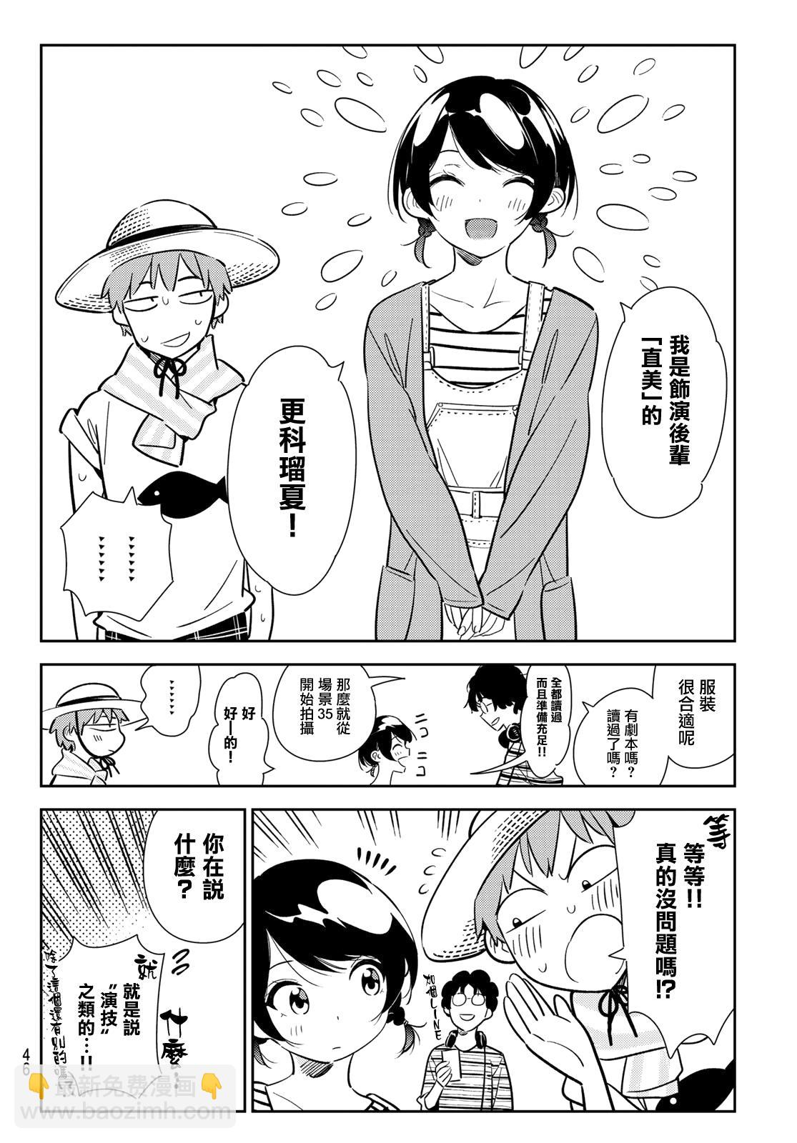 第129话 拍摄和女友（1）-第129话