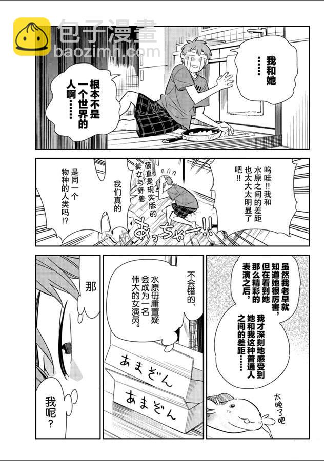 租借女友 - 第131話 拍攝與女朋友（3） - 3