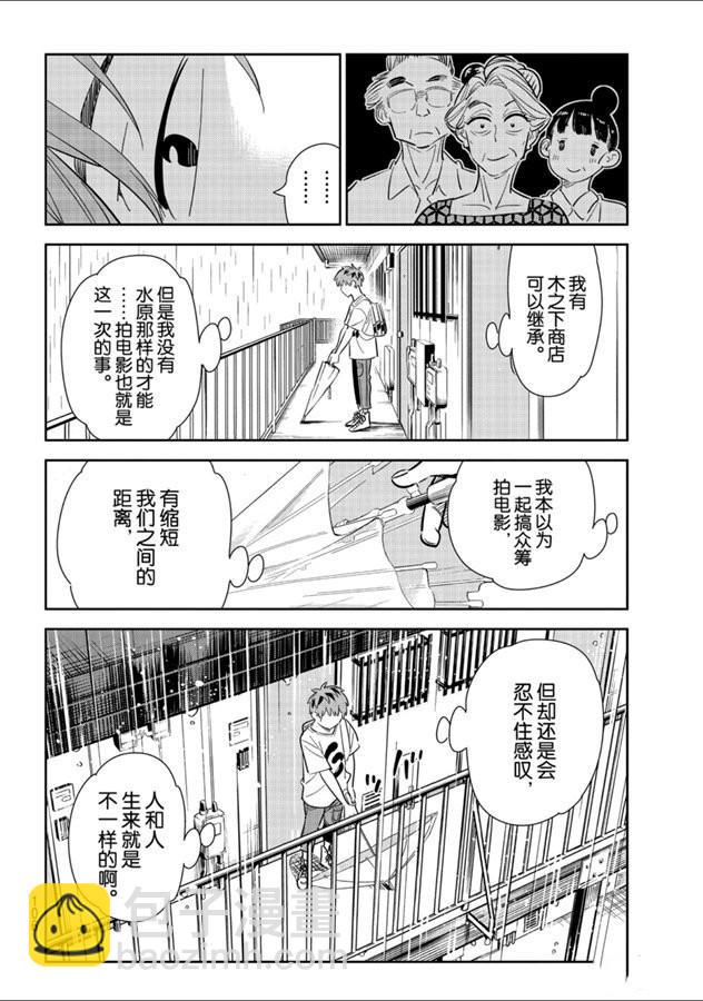 租借女友 - 第131話 拍攝與女朋友（3） - 4