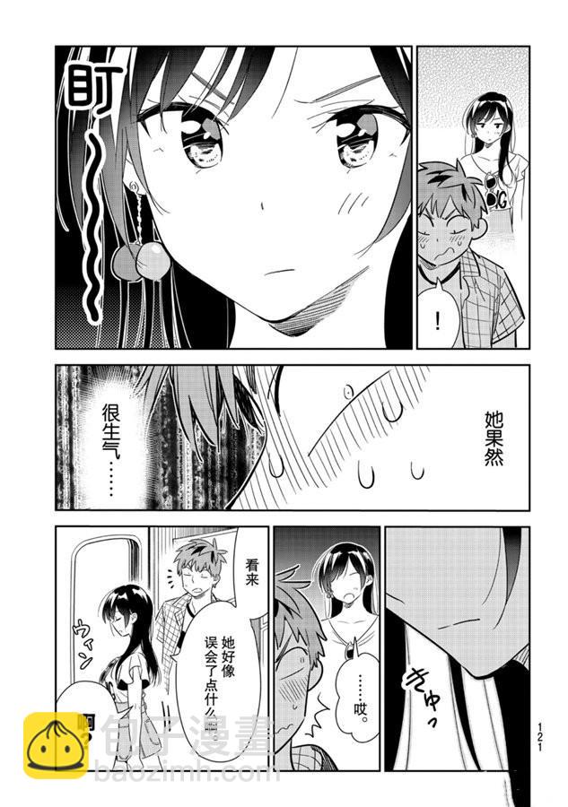 第133话 最后一幕与女朋友（2）-第133话