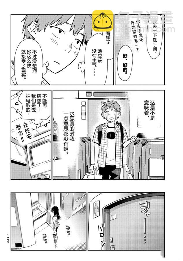 第133话 最后一幕与女朋友（2）-第133话