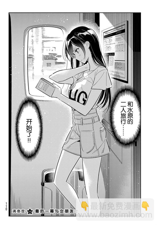 第133话 最后一幕与女朋友（2）-第133话