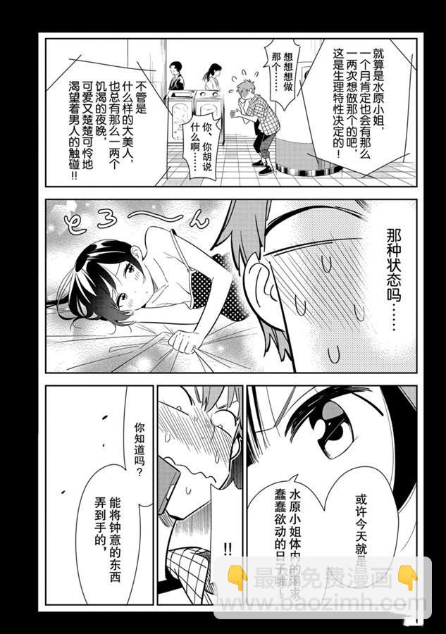 第133话 最后一幕与女朋友（2）-第133话