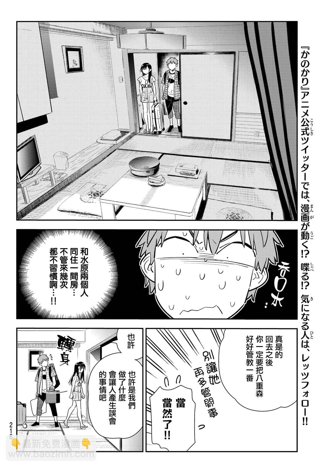 租借女友 - 第135話 最後一幕與女朋友（4） - 3