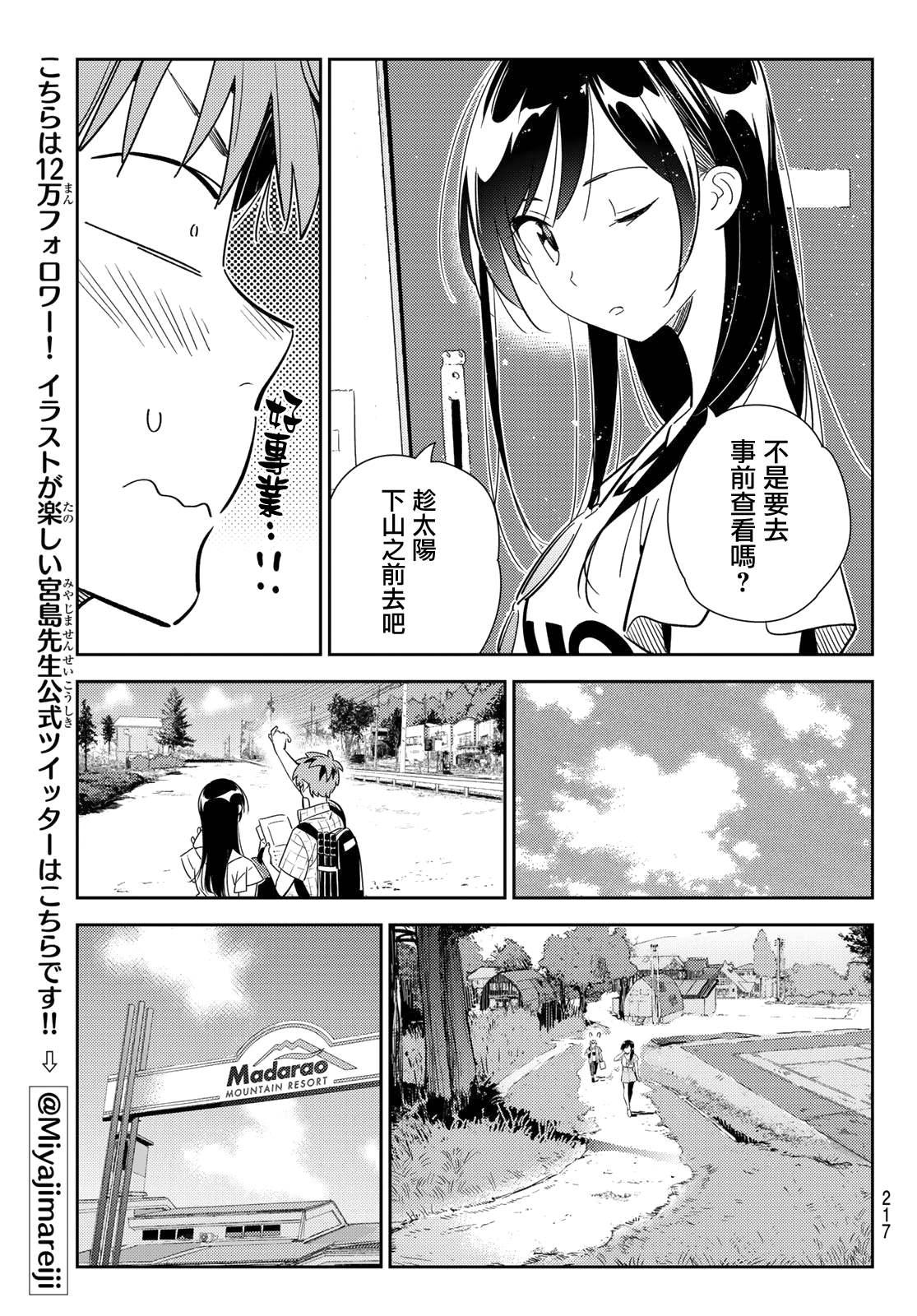 租借女友 - 第135話 最後一幕與女朋友（4） - 4