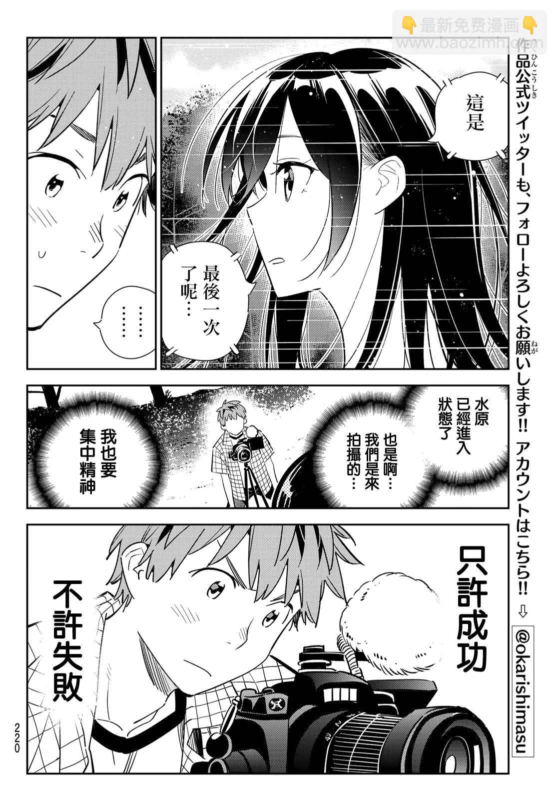 第135话 最后一幕与女朋友（4）-第135话