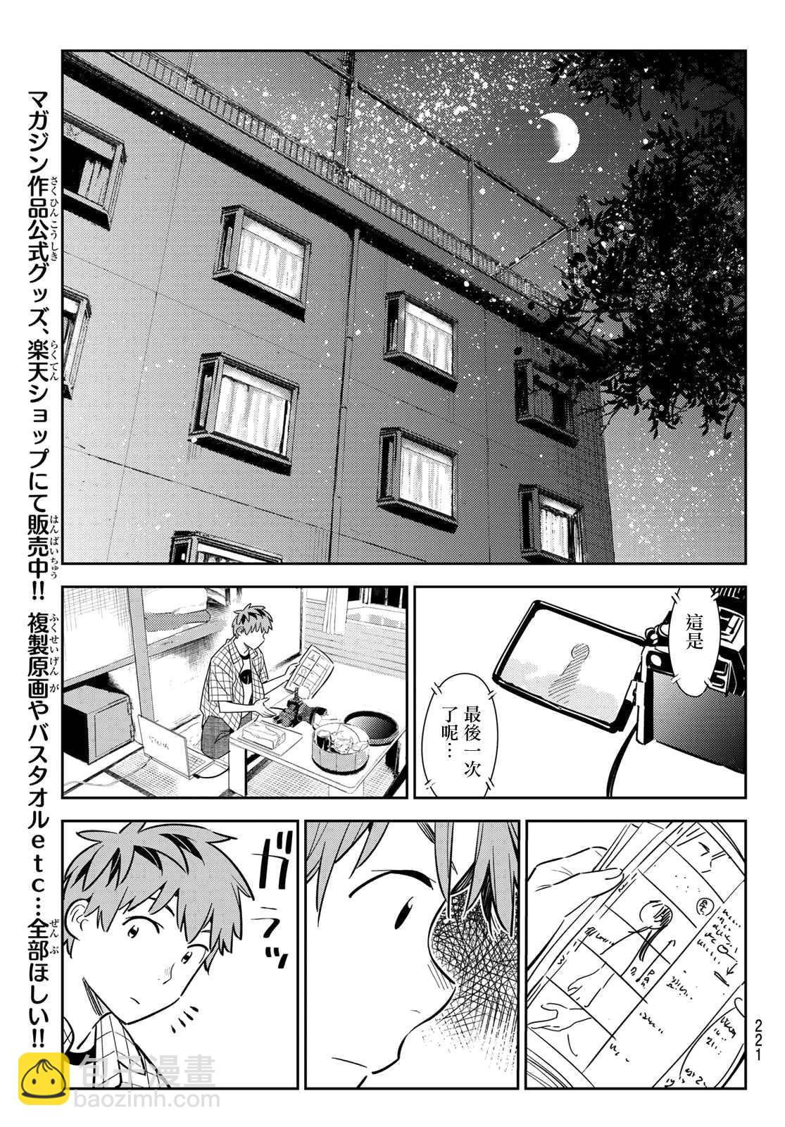 租借女友 - 第135話 最後一幕與女朋友（4） - 3