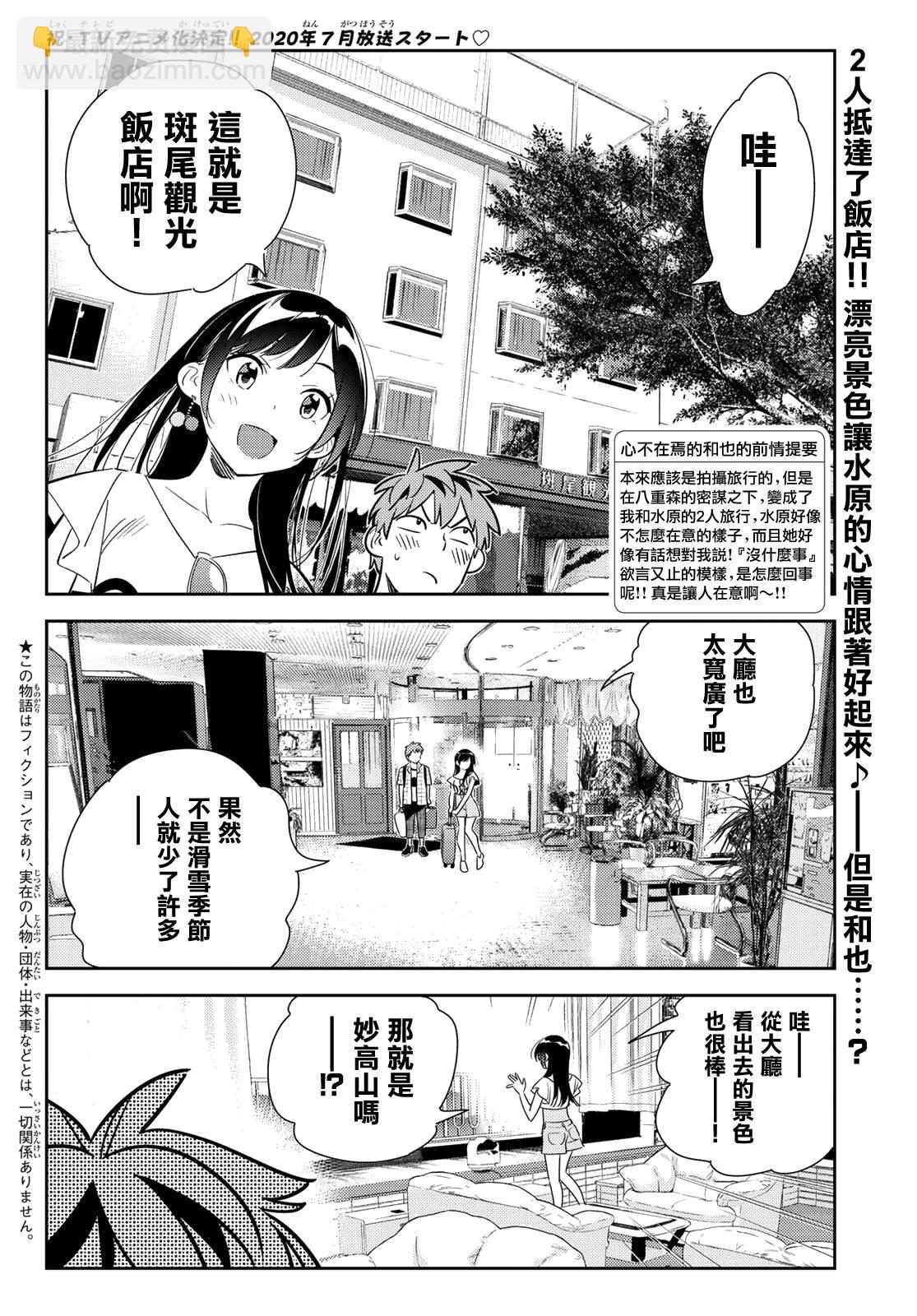 租借女友 - 第135话 最后一幕与女朋友（4） - 3