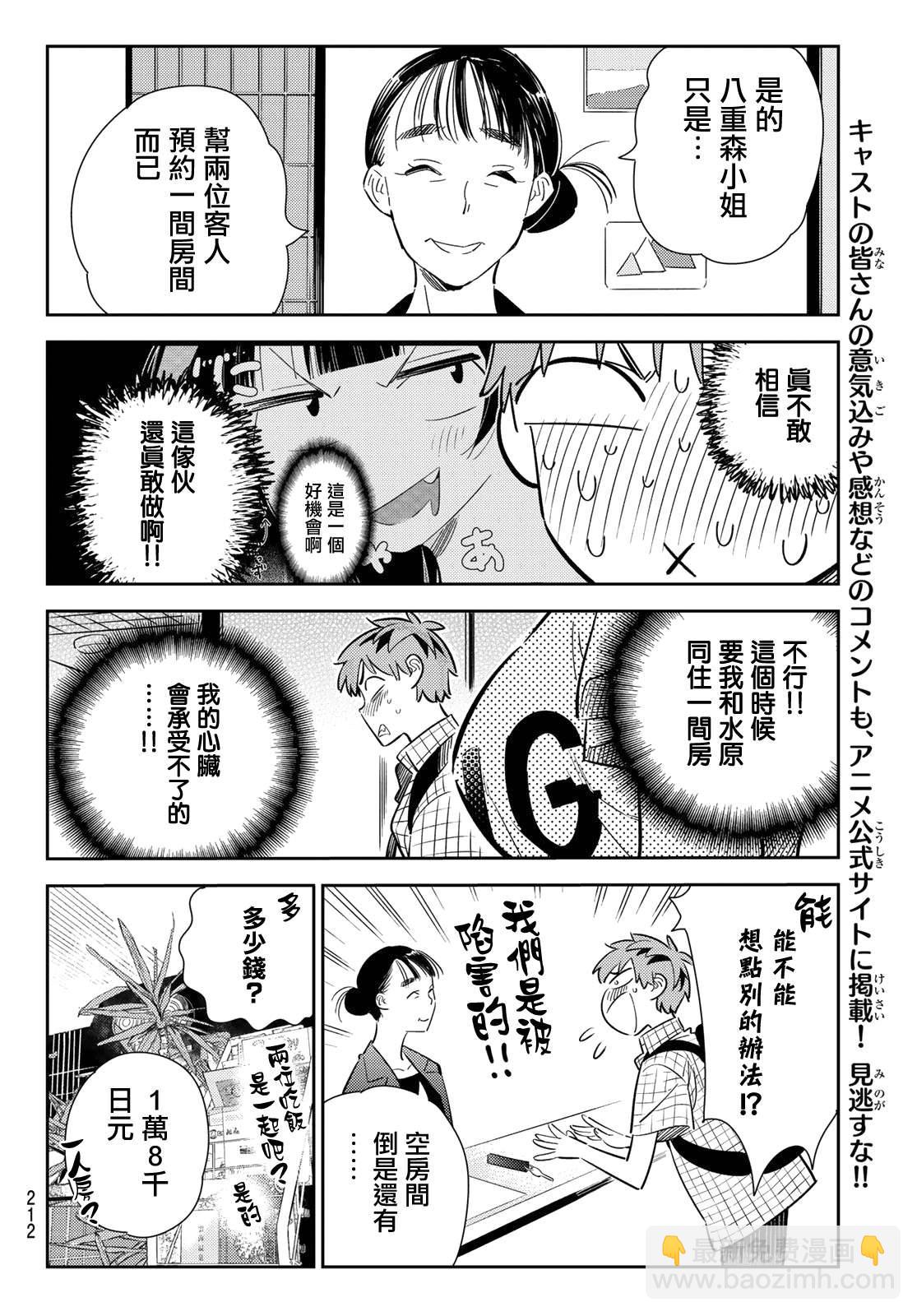 第135话 最后一幕与女朋友（4）-第135话