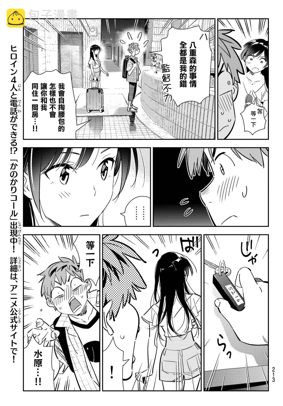 第135话 最后一幕与女朋友（4）-第135话