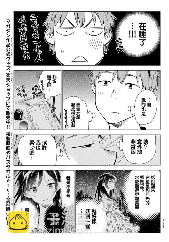 第137话 最后一幕与女朋友（6）-第137话