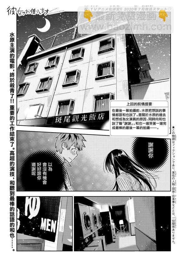 第137话 最后一幕与女朋友（6）-第137话